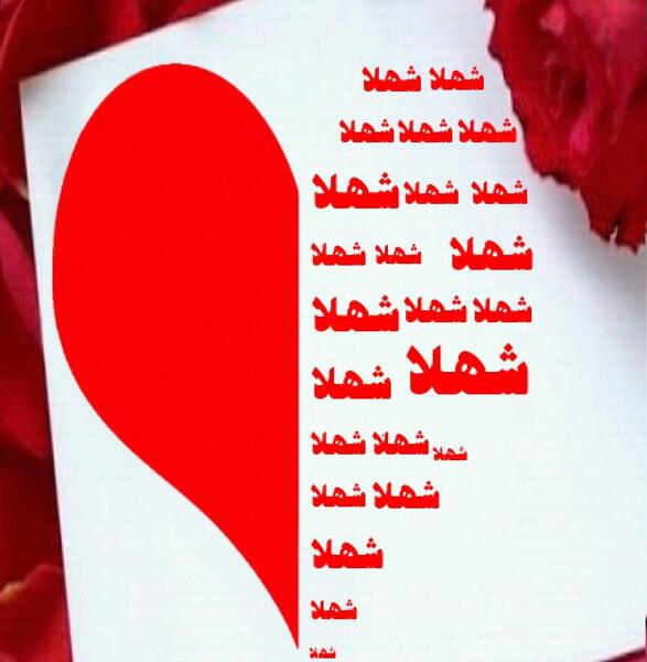 عکس نوشته زهرا و پژمان