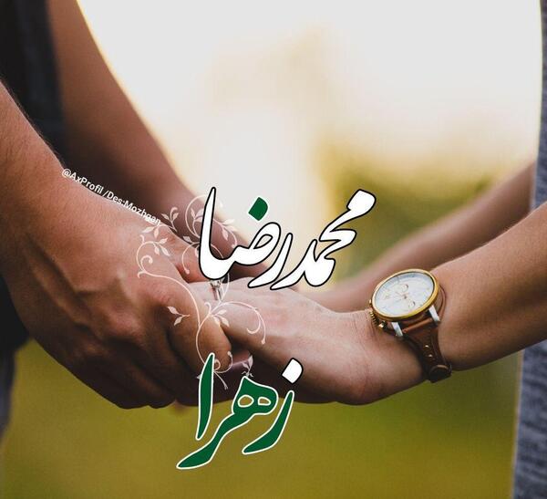 عکس نوشته زهرا و پژمان