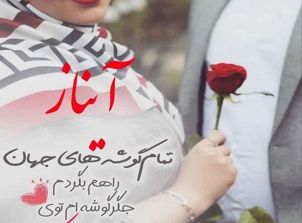 عکس نوشته ساناز جون تولدت مبارک