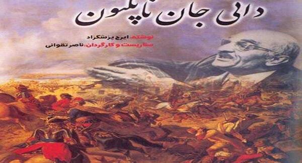 عکس نوشته دایی جان ناپلئون