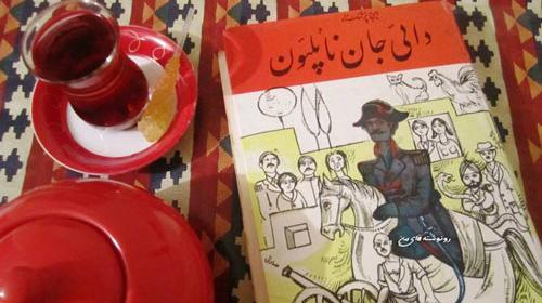 عکس نوشته دایی جان ناپلئون