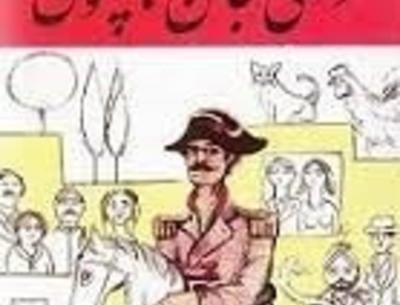 عکس نوشته دایی جان ناپلئون