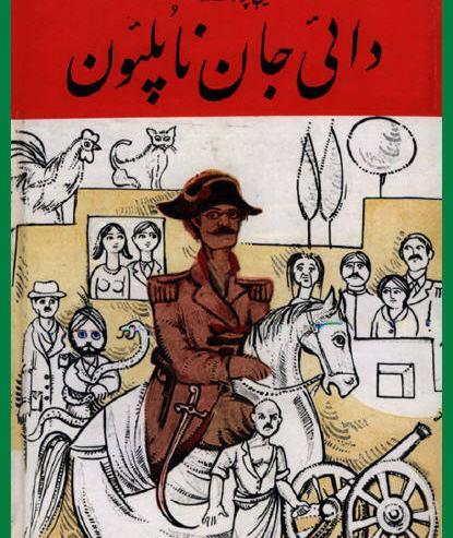 عکس نوشته دایی جان ناپلئون