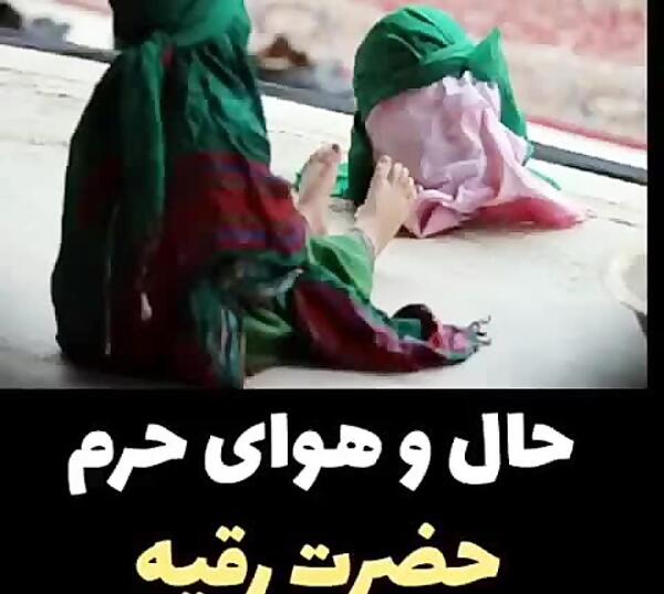 عکس خانوم رقیه