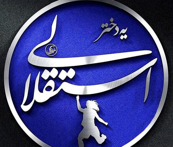 عکس نوشته فاطمه استقلالی