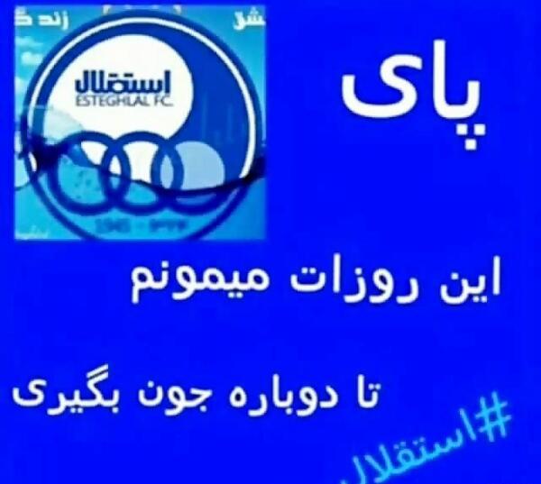عکس نوشته فاطمه استقلالی
