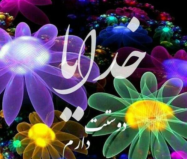 عکس شاد خدا