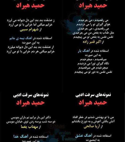 عکس نوشته از آهنگ های حمید هیراد