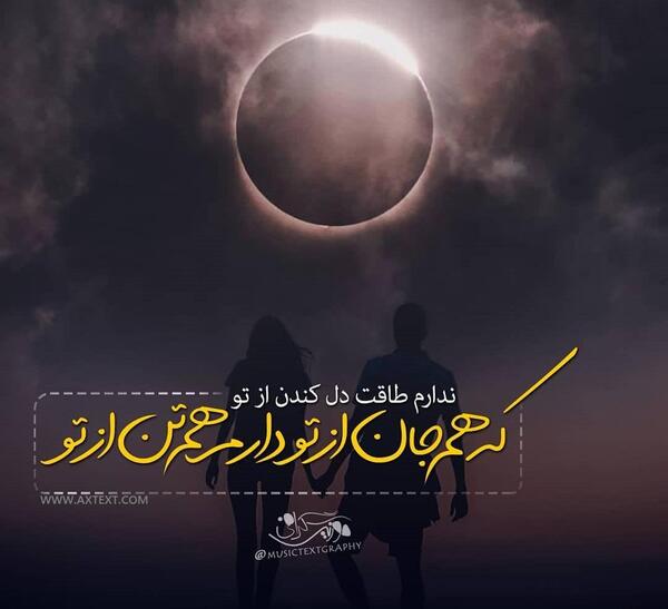 عکس نوشته از آهنگ های حمید هیراد