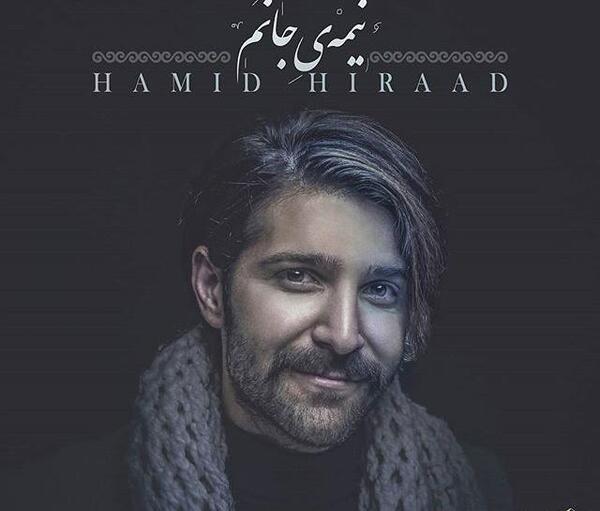عکس نوشته از آهنگ های حمید هیراد