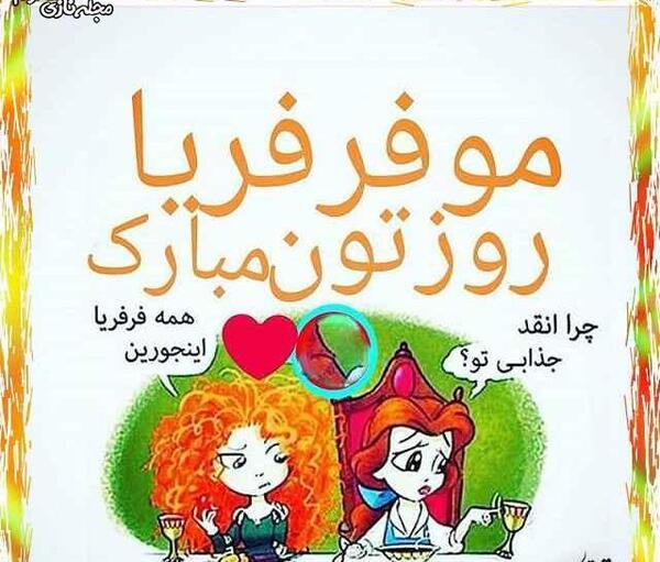 عکس مومو فرفری