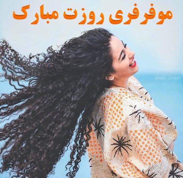 عکس مومو فرفری