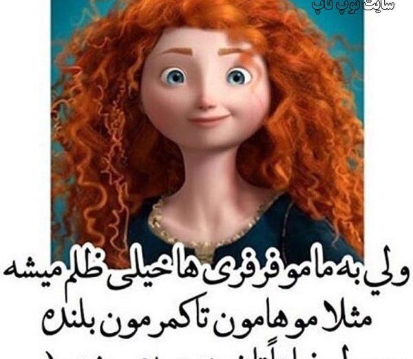 عکس مومو فرفری