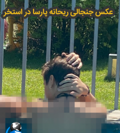 عکس ریحانه و پویان