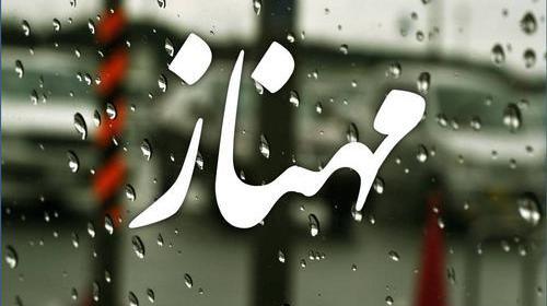 عکس مدال اسم مهناز