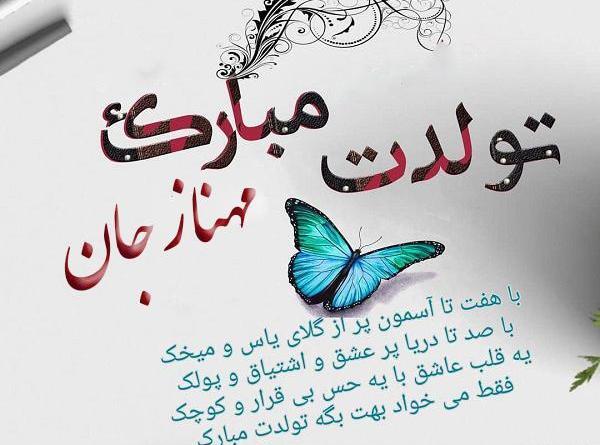 عکس مدال اسم مهناز