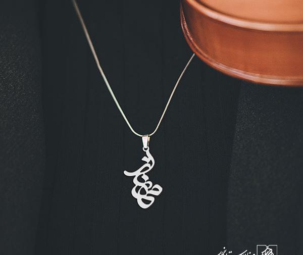عکس مدال اسم مهناز