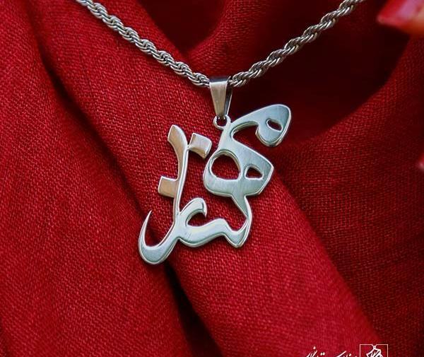عکس مدال اسم مهناز