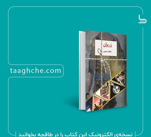 عکس پولک در رمان ذهن خالی
