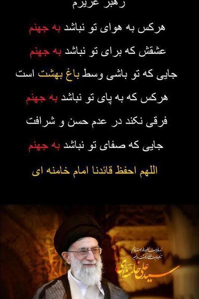 عکس جانم فدای رهبر
