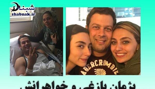 عکس خواهر پژمان بازغی