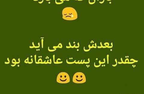 عکس نوشته طنز باران