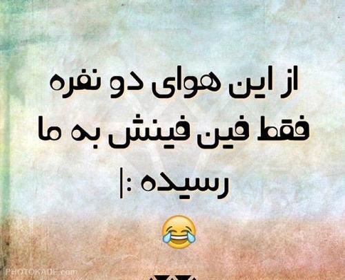 عکس نوشته طنز باران