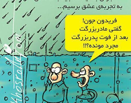 عکس نوشته طنز باران