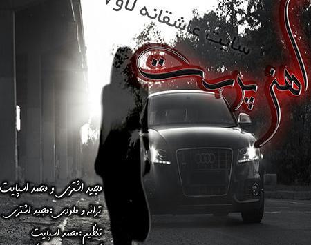 عکس نوشته رفیق آهن پرست