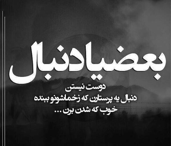 عکس نوشته رفیق آهن پرست