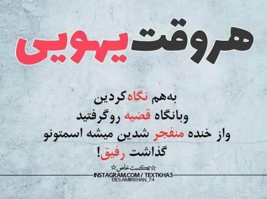 عکس نوشته رفیق آهن پرست