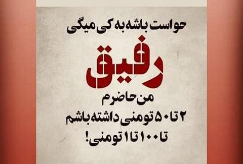 عکس نوشته رفیق آهن پرست