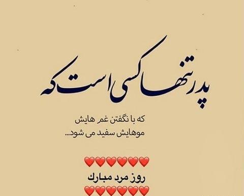 عکس نوشته زیبا روز پدر