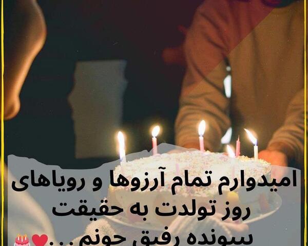 عکس تولدت مبارک رفیق عزیزم به انگلیسی