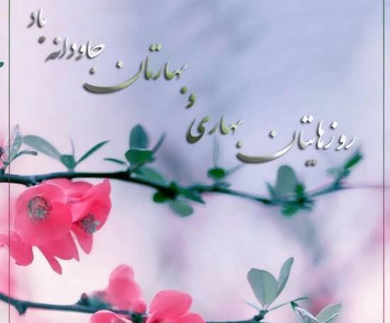 عکس بهار عید نوروز