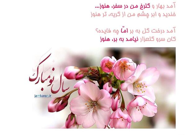 عکس بهار عید نوروز