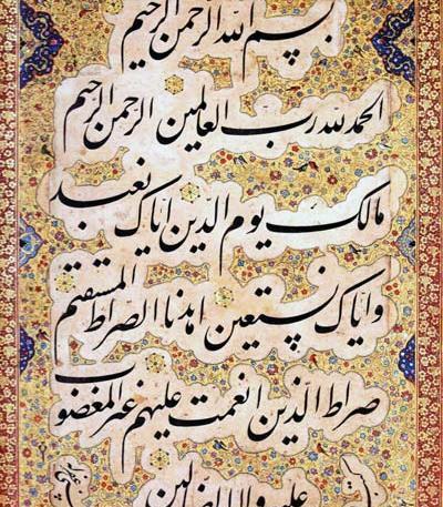 عکس قران حمد