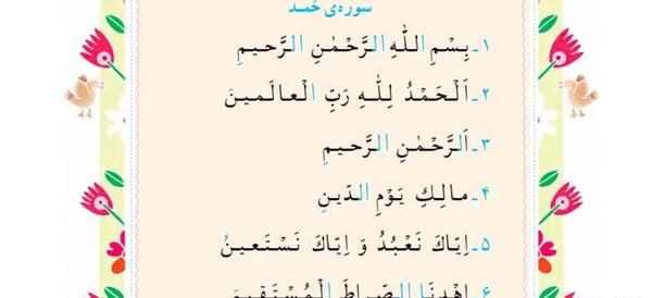 عکس قران حمد