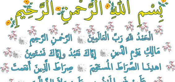 عکس قران حمد