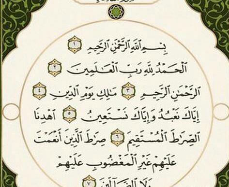 عکس قران حمد
