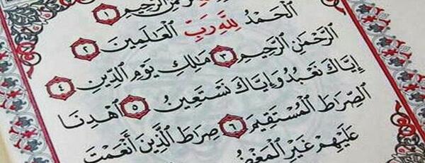 عکس قران حمد