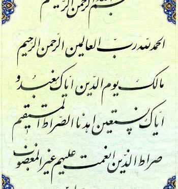 عکس قران حمد