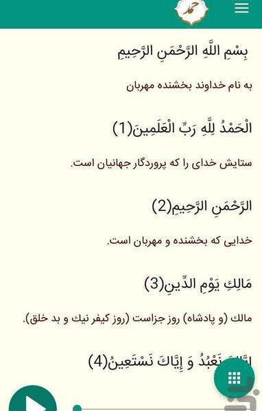 عکس قران حمد