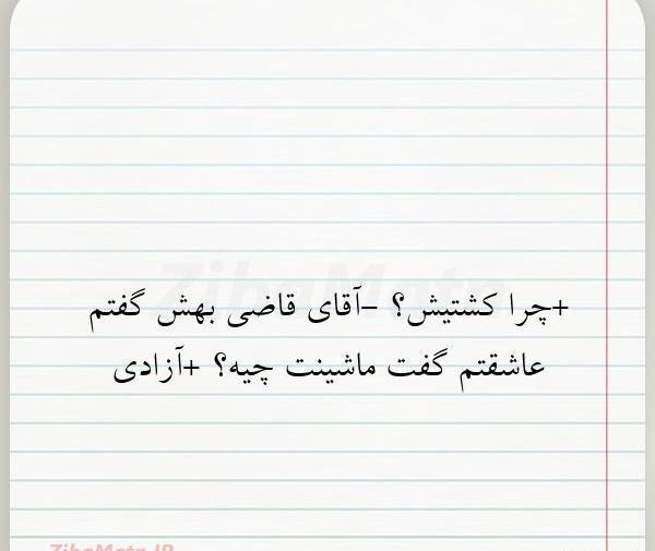 عکس نوشته غمگین آقای قاضی