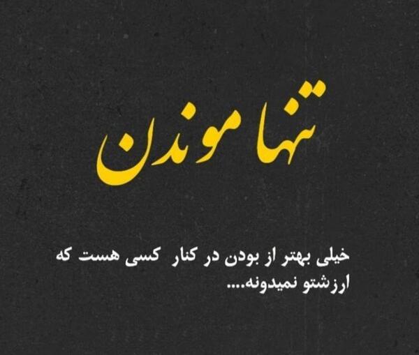 عکس قلب شکسته تنها