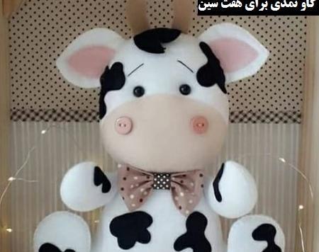 عکس گاو برای سفره هفت سین