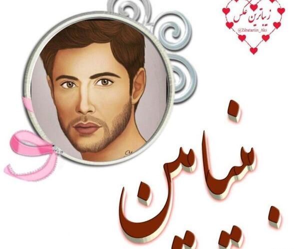 دانلود عکس نوشته اسم بنیامین