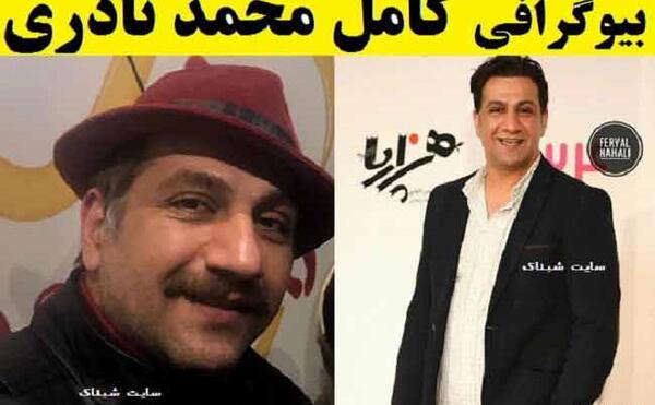 عکس محمد نادری و همسرش