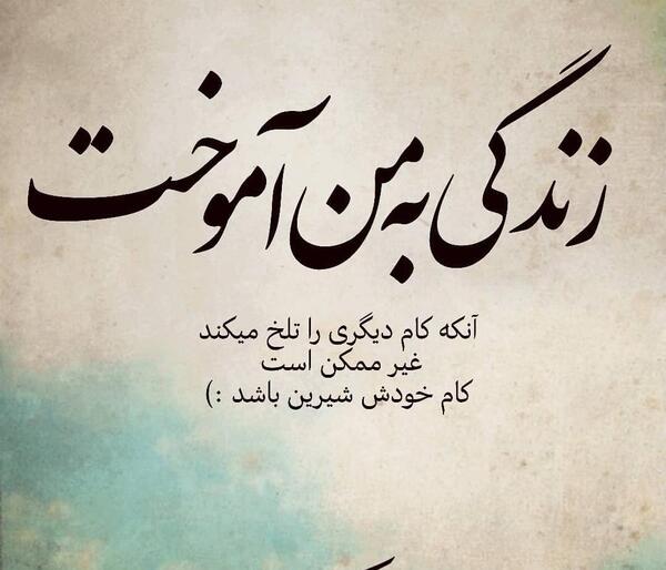 عکس نوشته های زندگی شیرین
