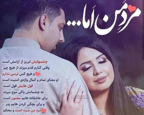 عکس نوشته عاشقانه شوهرم